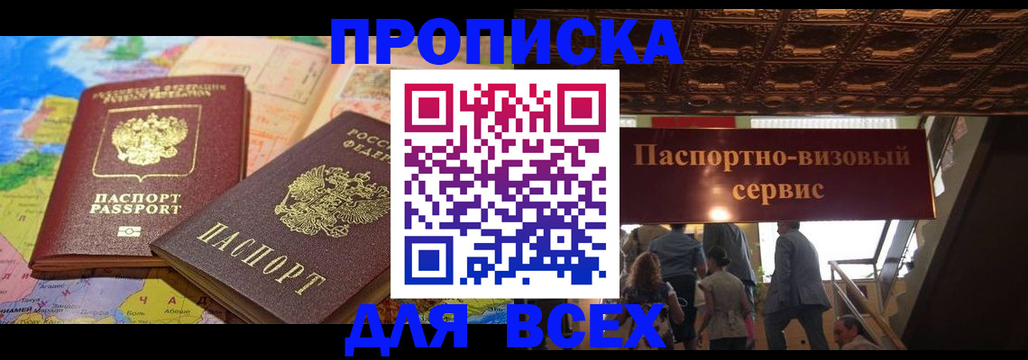 временная регистрация адрес в Ленинск-Кузнецком