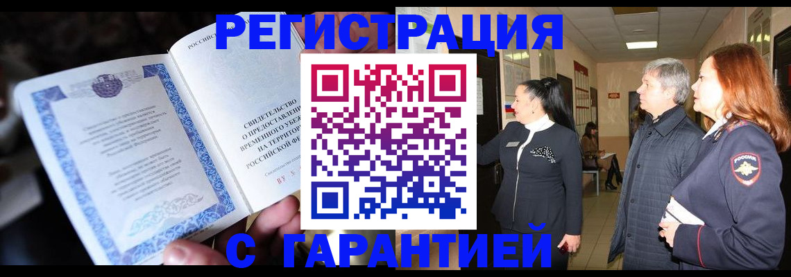 прописка для работы в Ленинск-Кузнецком