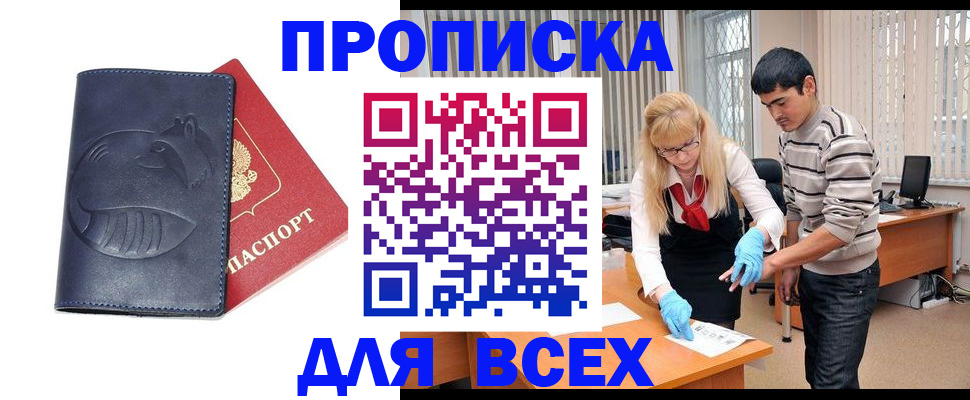 временная регистрация для школы в Ленинск-Кузнецком